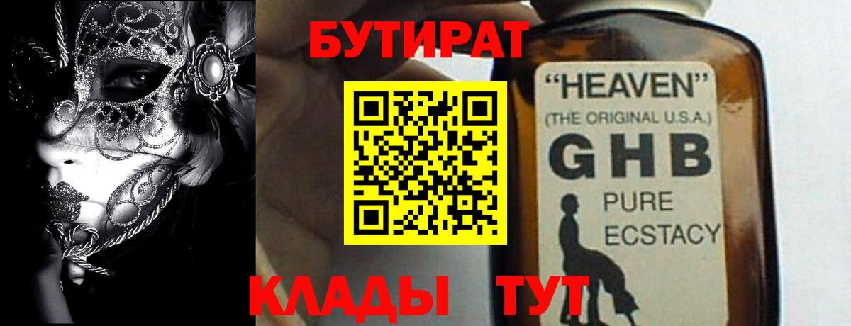 Бутират буратино  БУТИРАТ  Лесной  Вход с VPN 