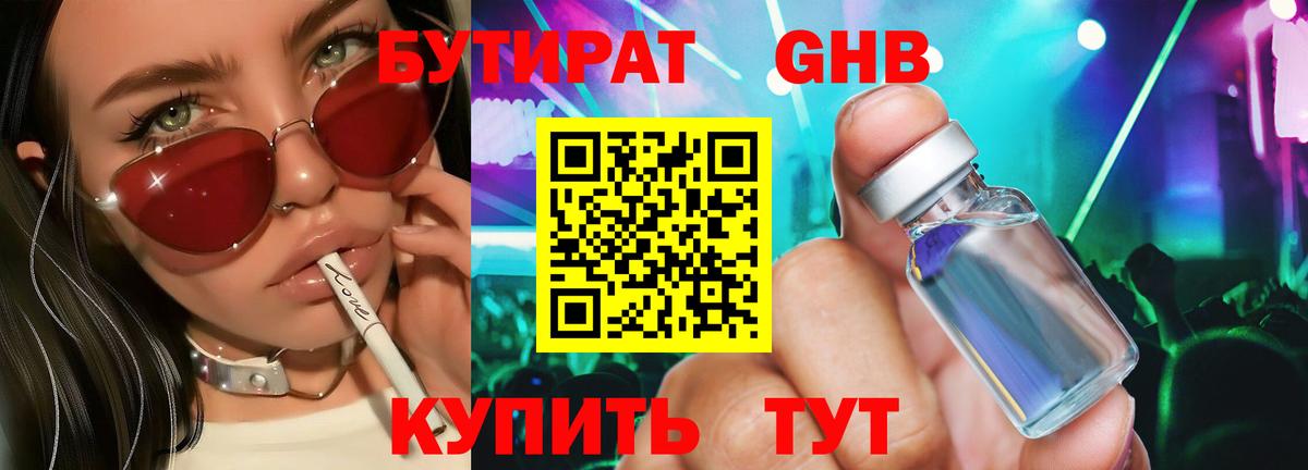 Бутират Butirat Лесной