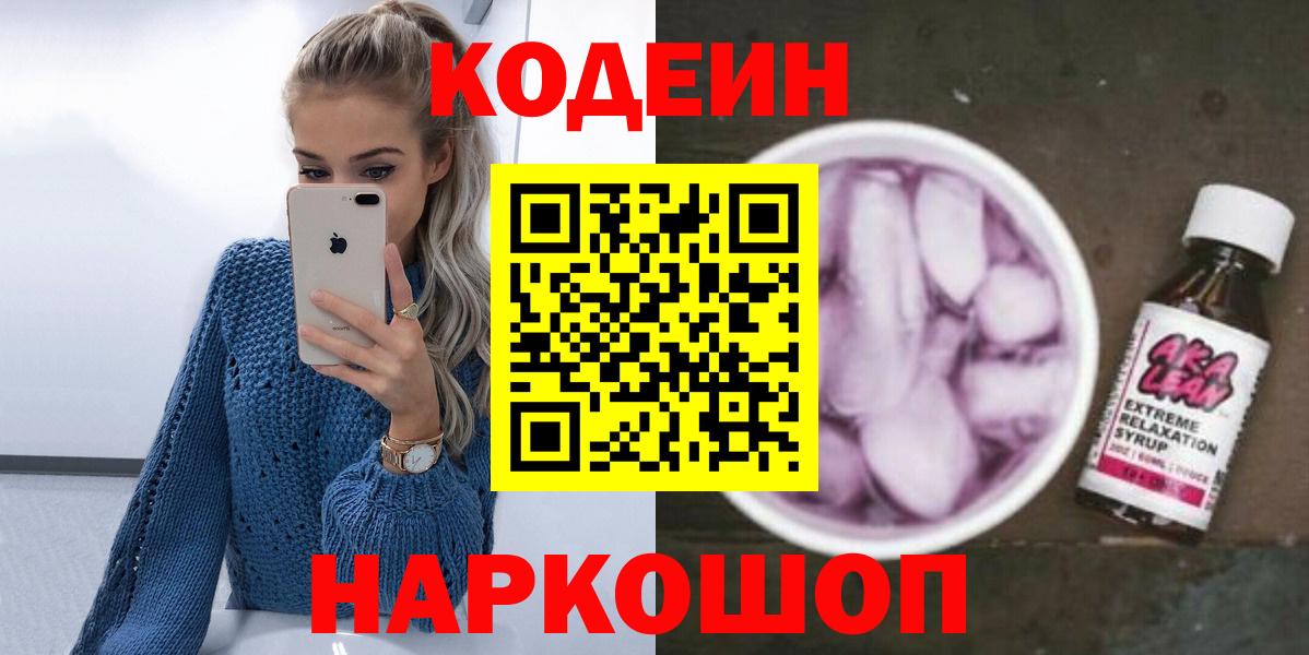 Кодеиновый сироп Lean Purple Drank  Вход с VPN  Codein Purple Drank  Лесной 