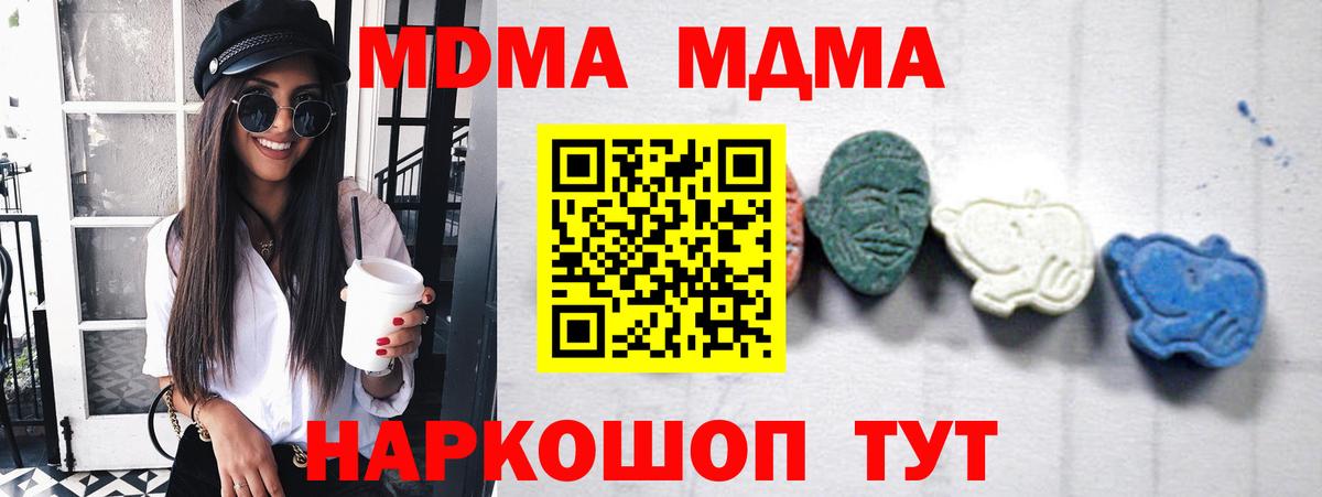 МДМА  MDMA VHQ  Вход с VPN  Лесной  MDMA кристаллы 