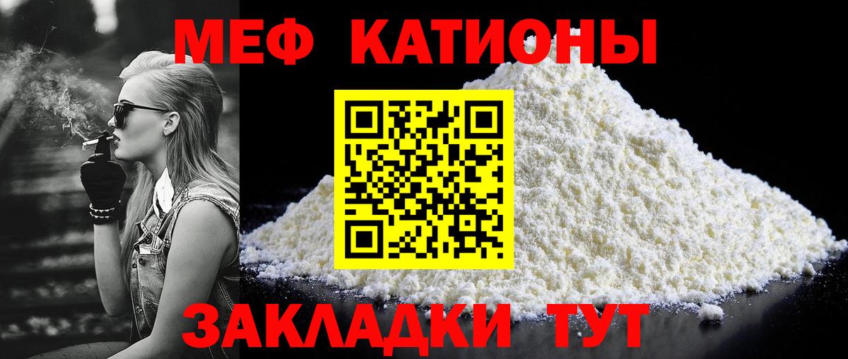 Меф мука Лесной