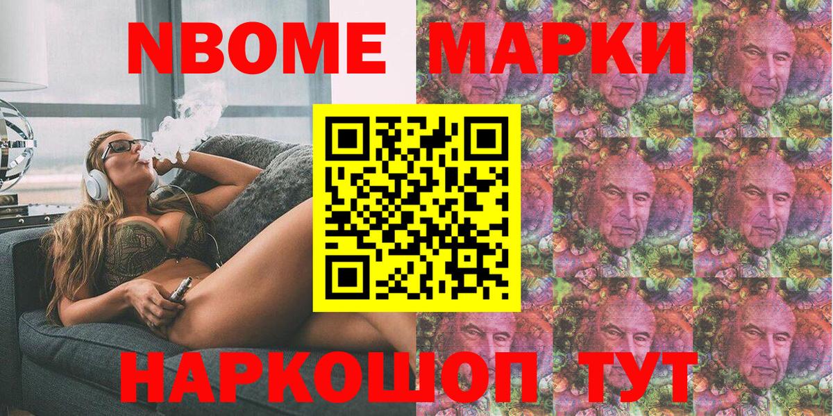Марки 25I-NBOMe 1500мкг Лесной